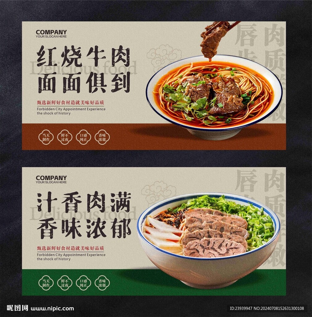 牛肉面海报
