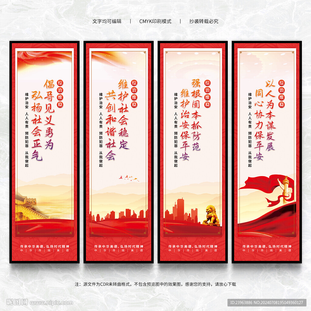 综治维稳展板