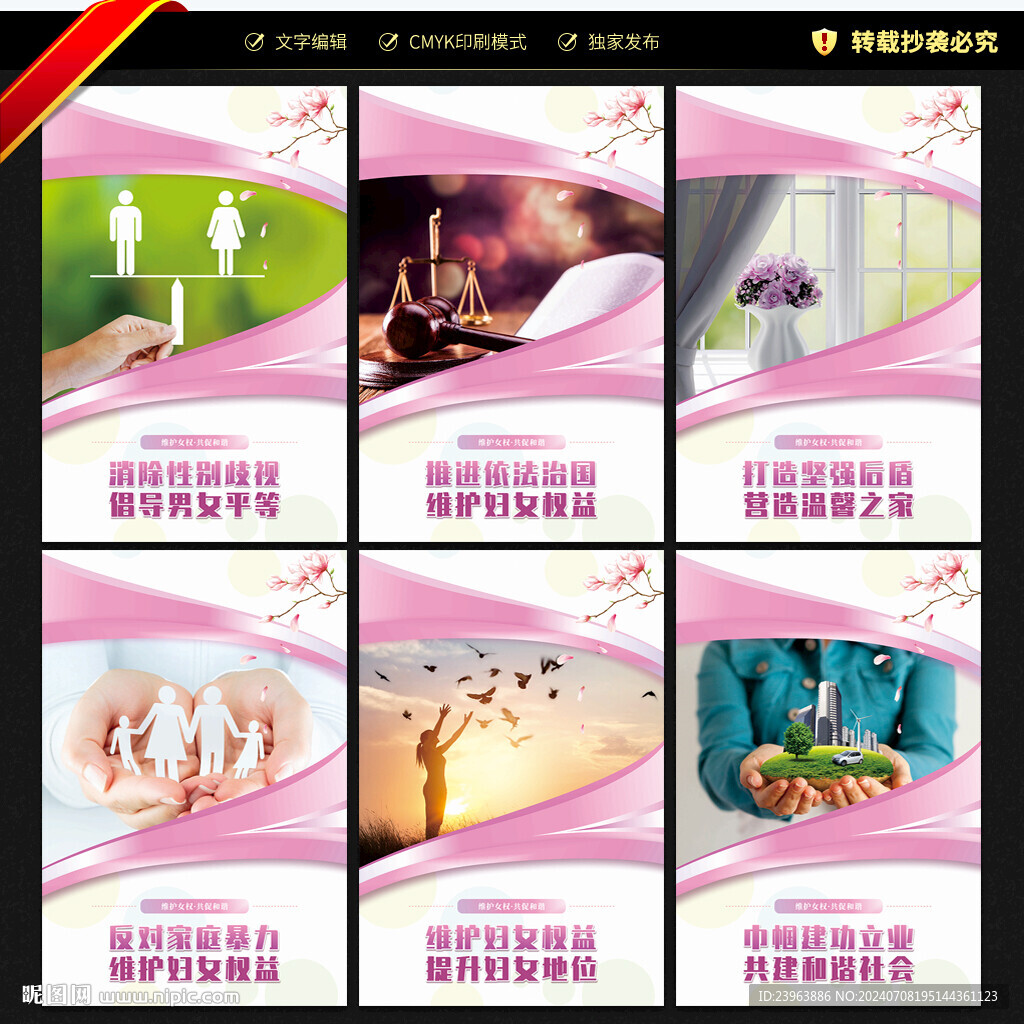 维护儿童妇女权益