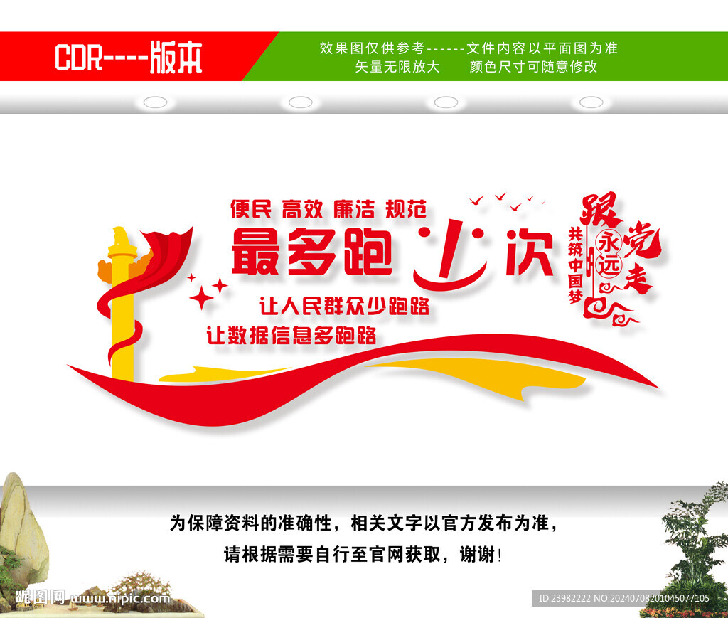 最多跑一次