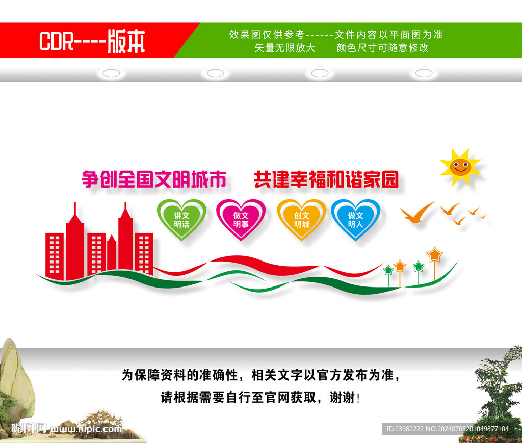 文明城市文化墙