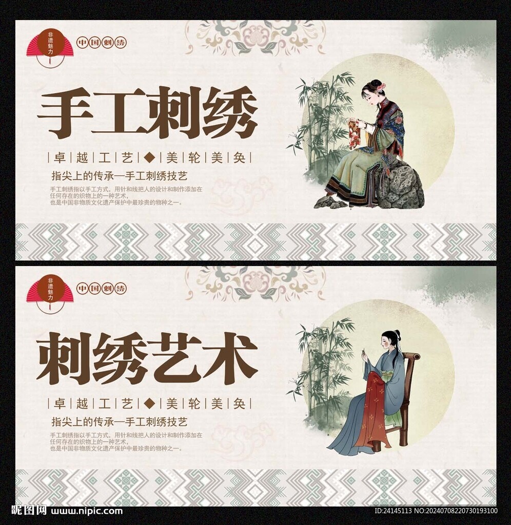 手工刺绣