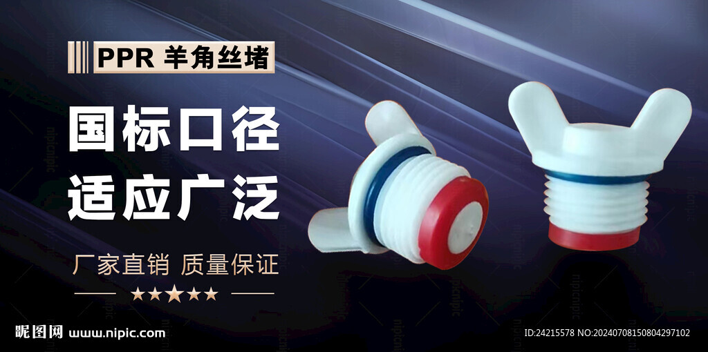 五金批发 电商banner