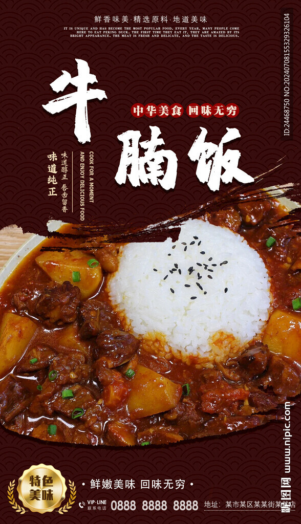 牛腩饭