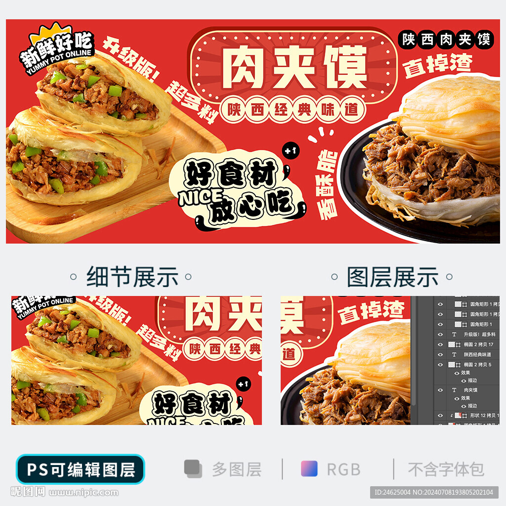 肉夹馍