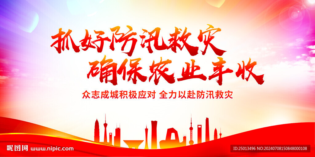 防汛救灾