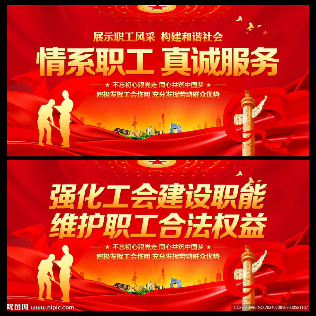 工会