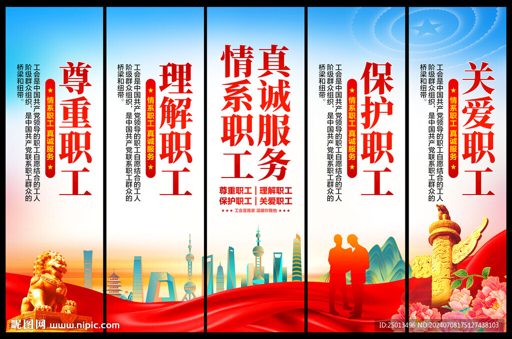工会