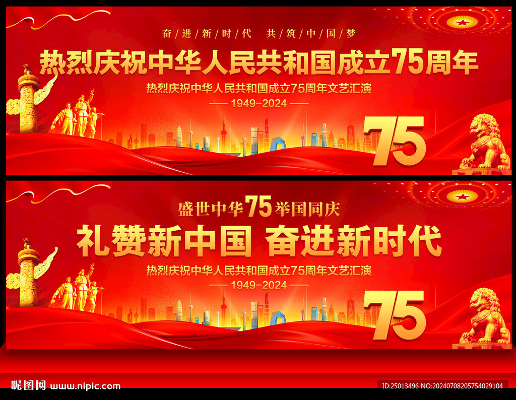 国庆节舞台背景