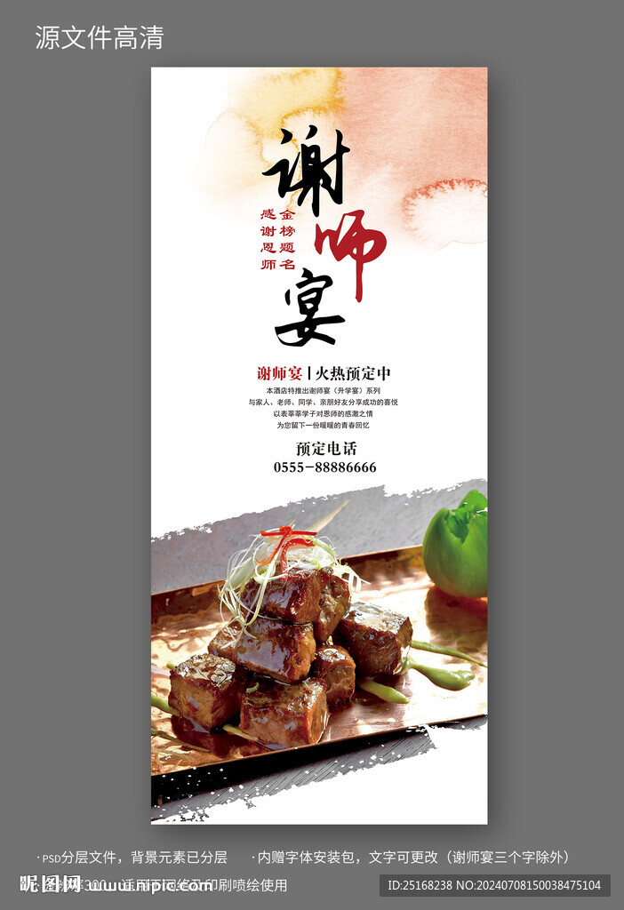 谢师宴升学宴易拉宝