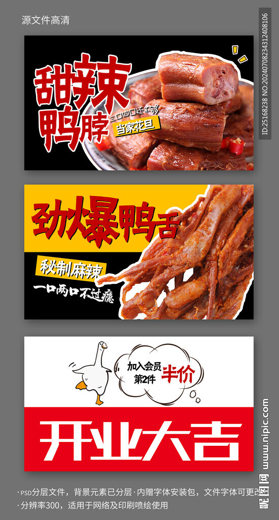 卤味鸭脖电视海报宣传广告