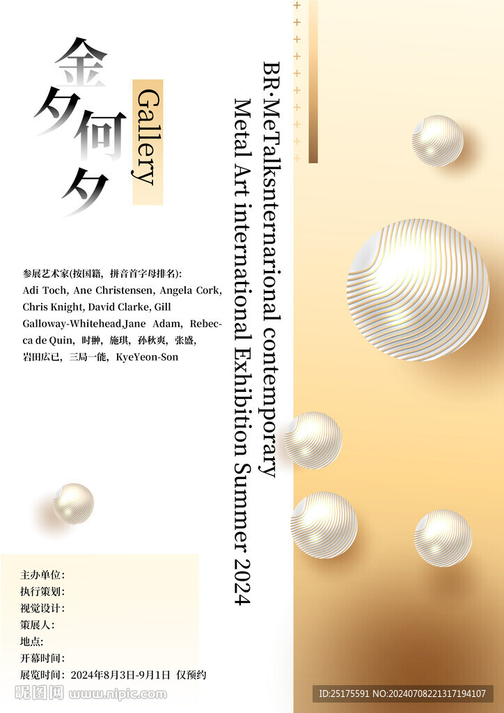 艺术发布会海报