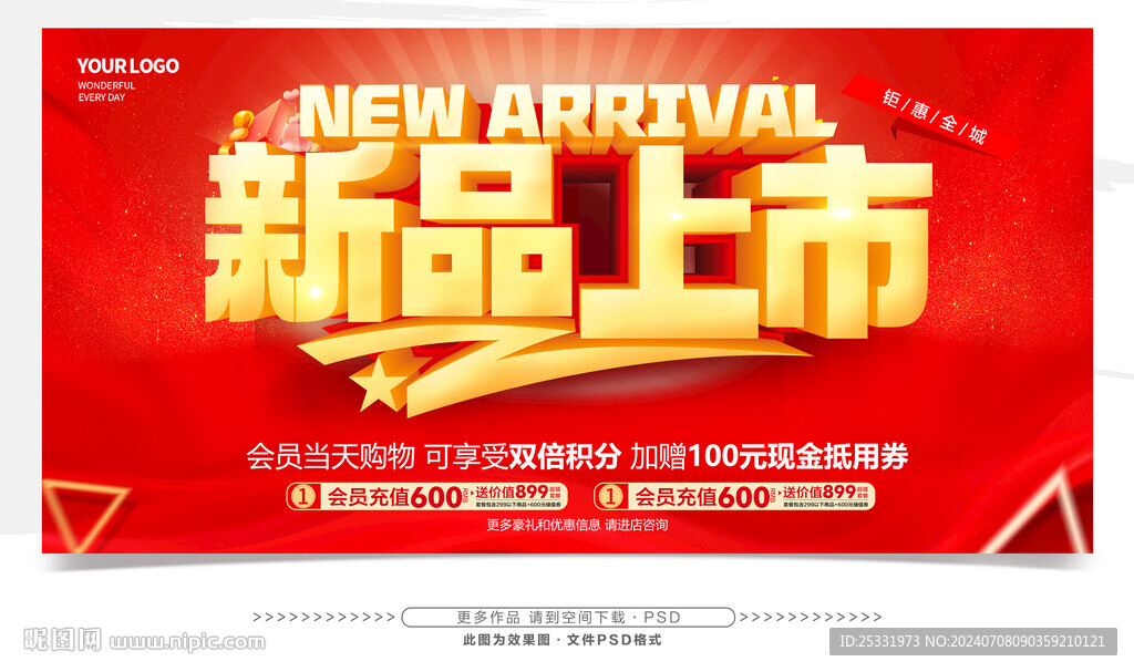 新品上市