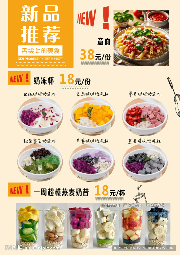 新菜品上市新品推荐餐厅海报