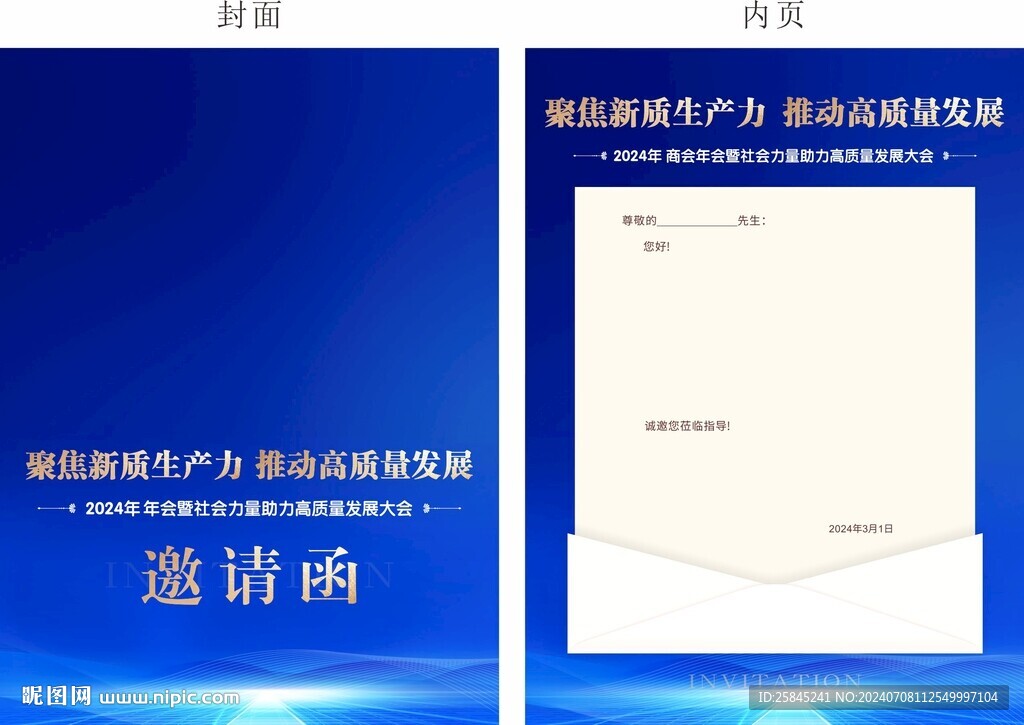 邀请函