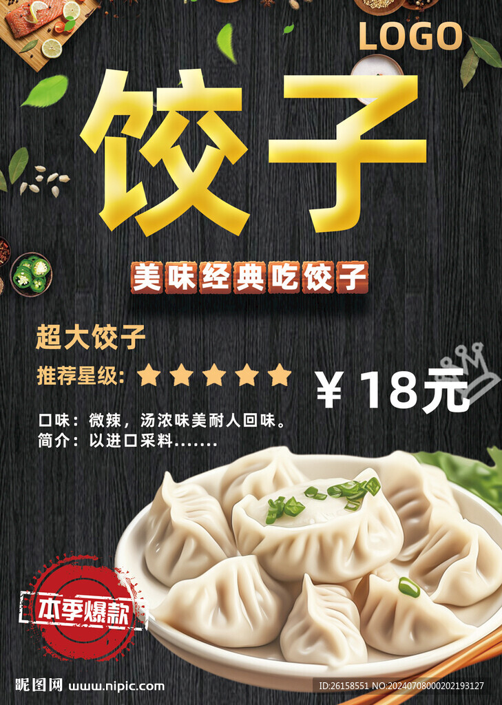 饺子