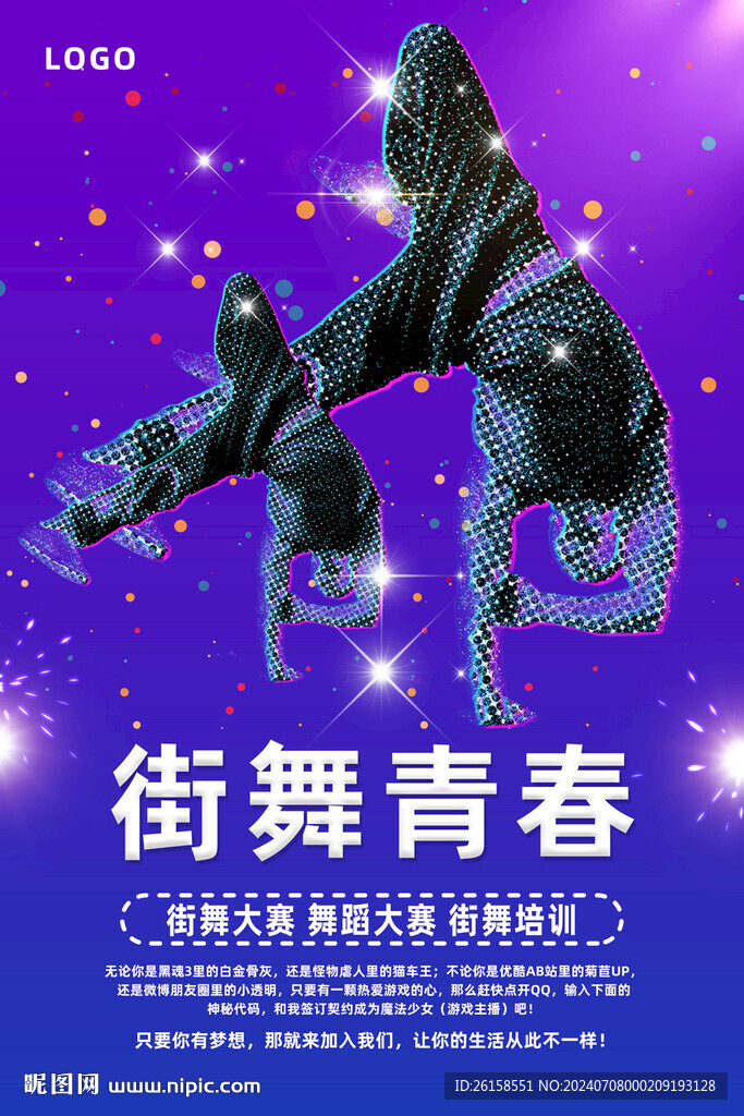 街舞