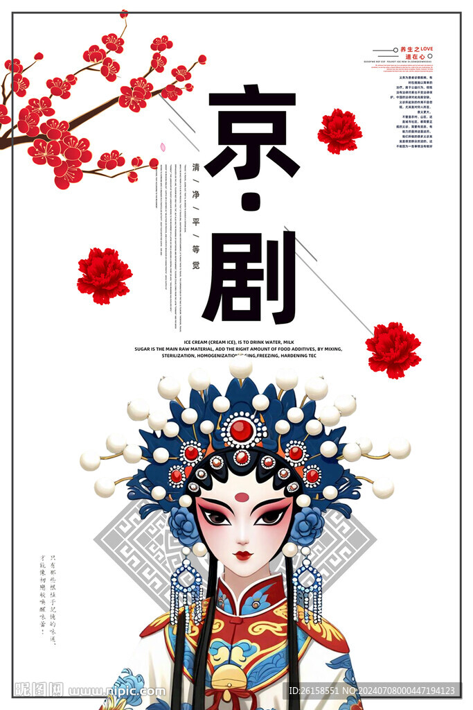 京剧