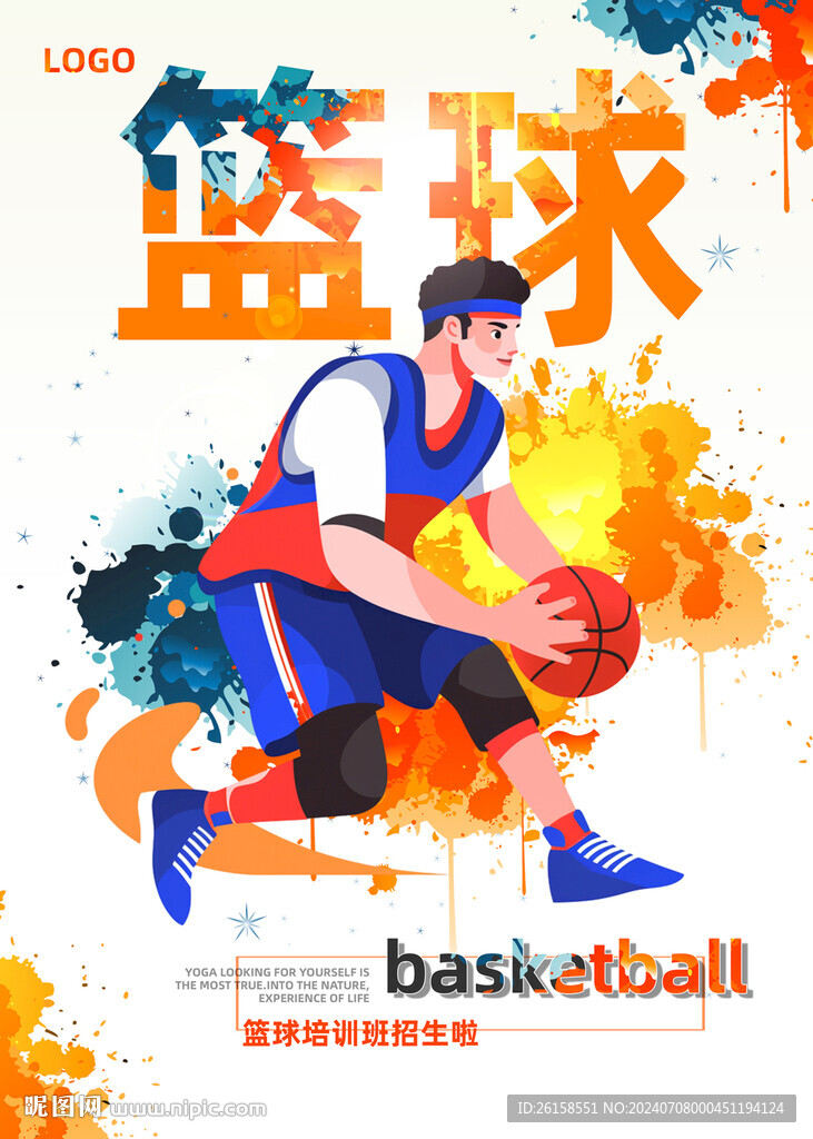 篮球