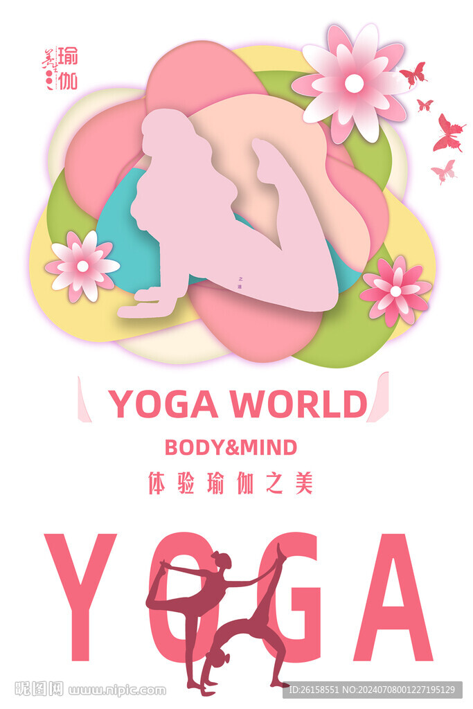 瑜伽