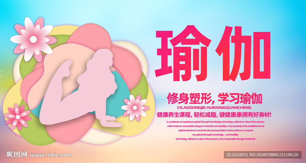 瑜伽