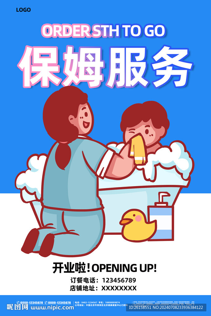 保姆