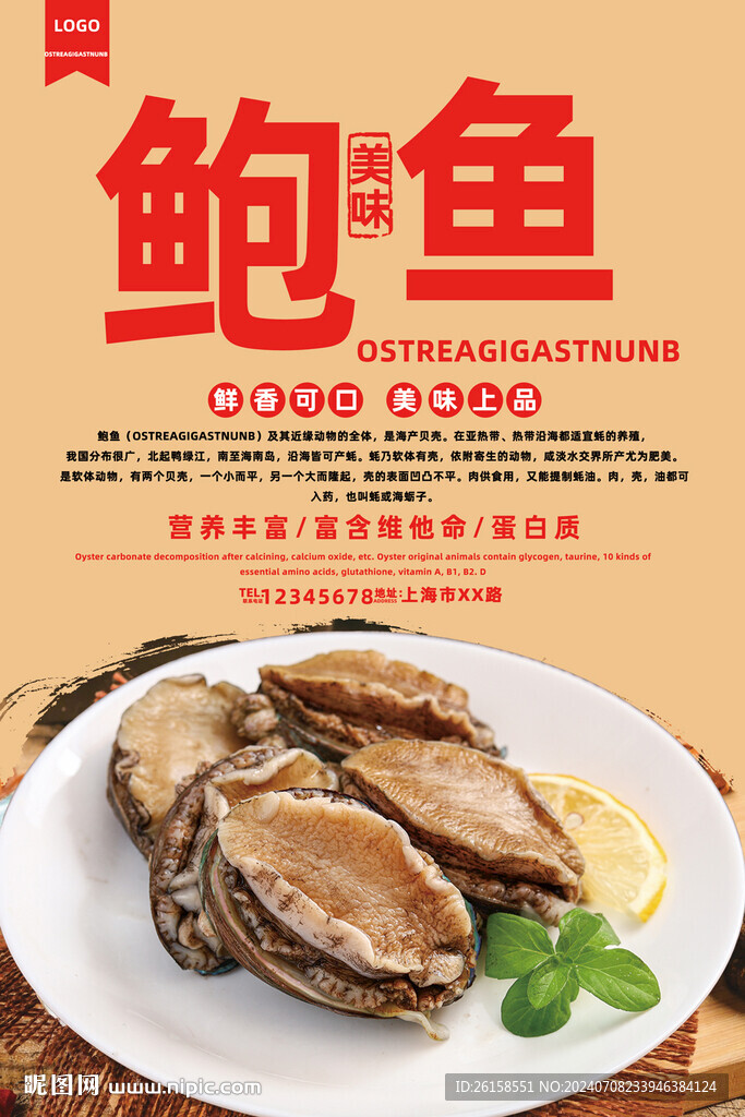 鲍鱼