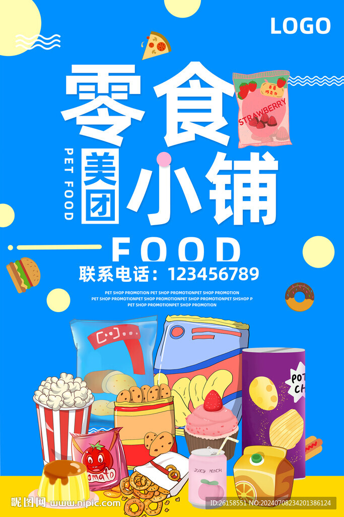 零食