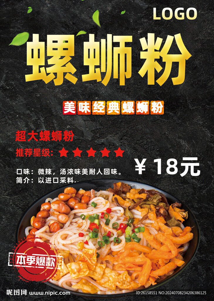 螺蛳粉