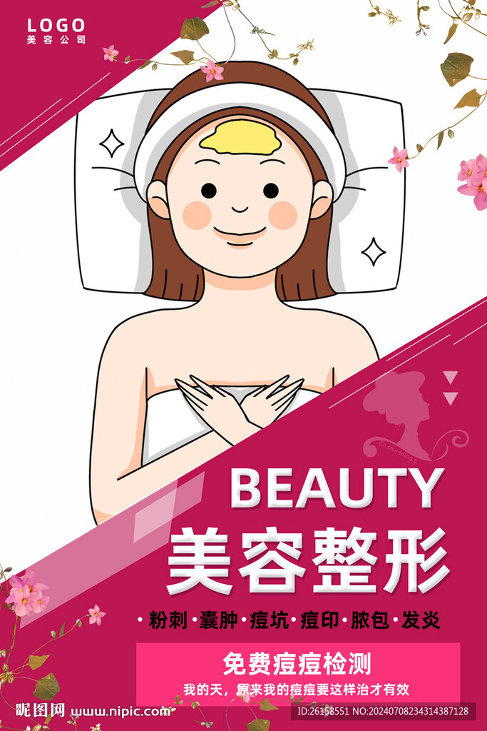 美容