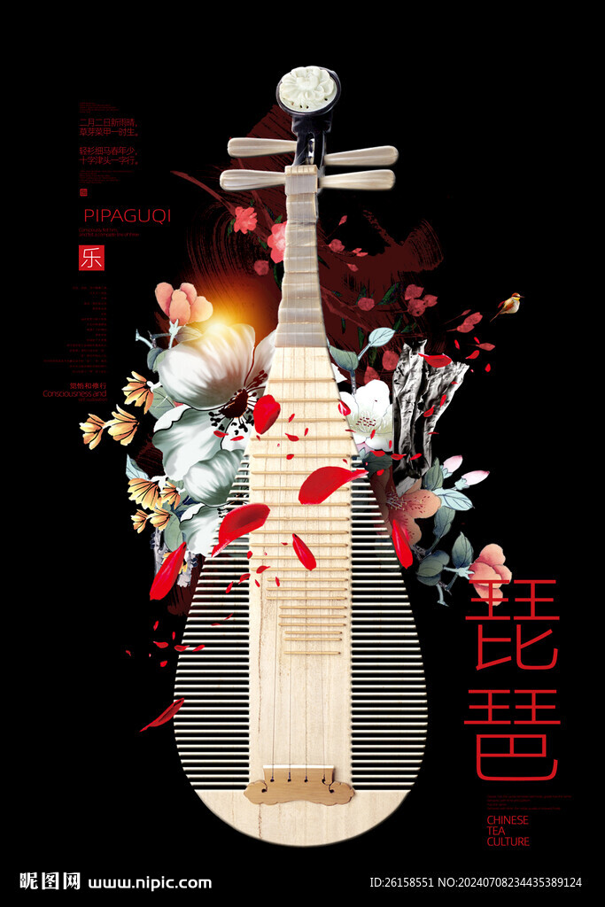琵琶