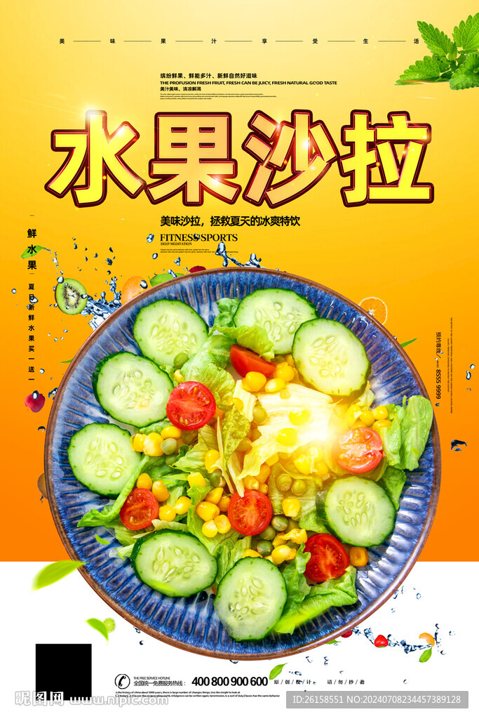 沙拉