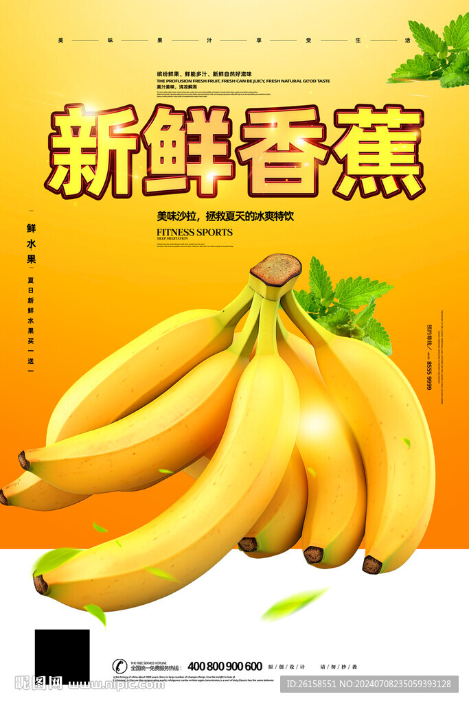 香蕉