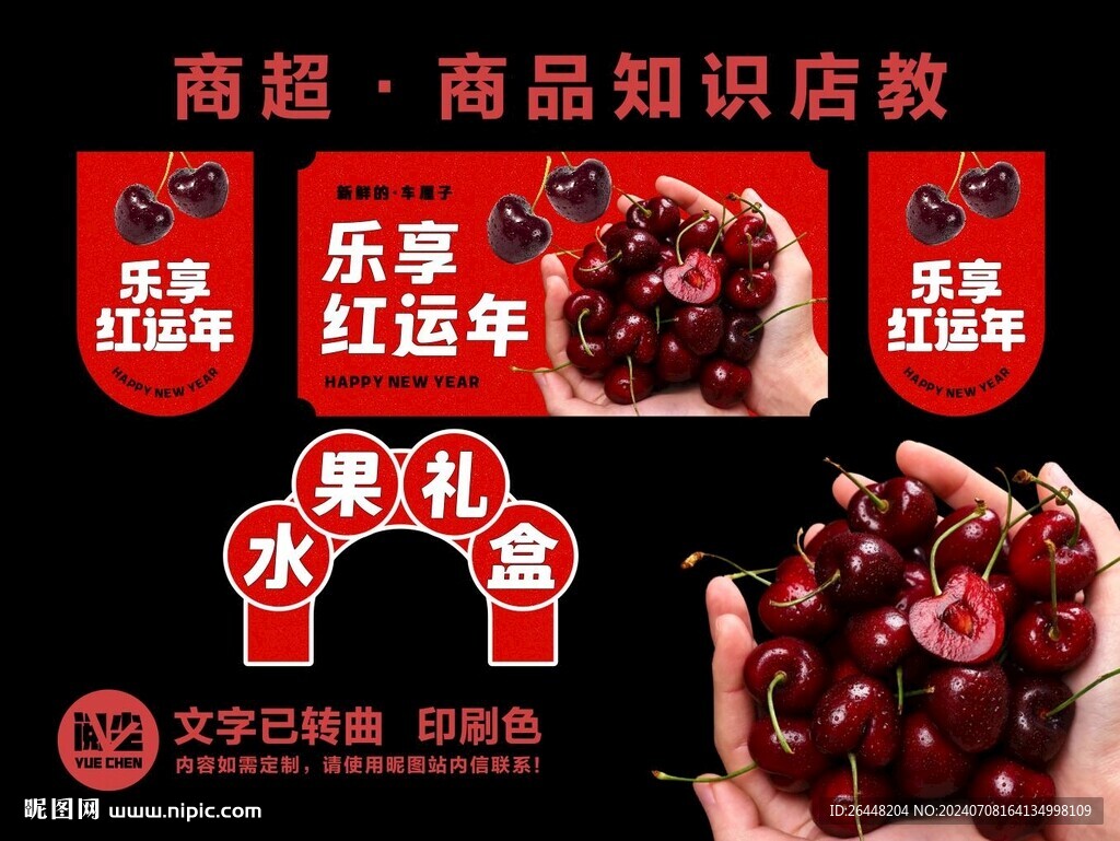 新鲜的车厘子