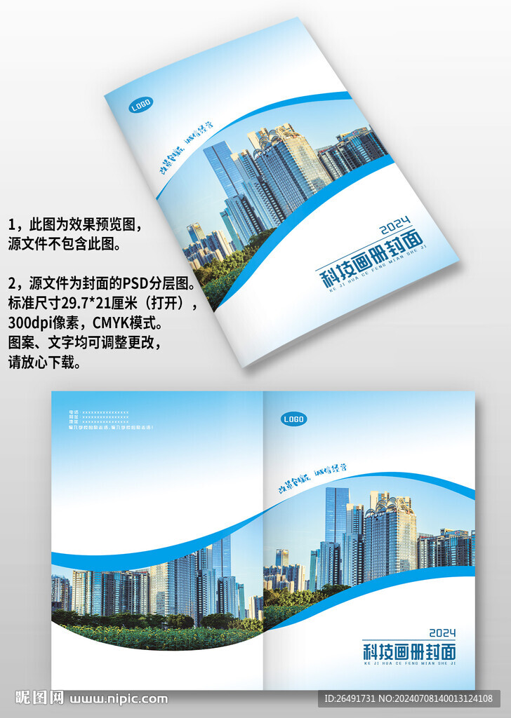 蓝色科技地产建筑企业画册封面