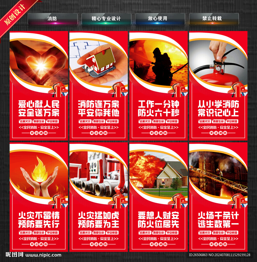 消防
