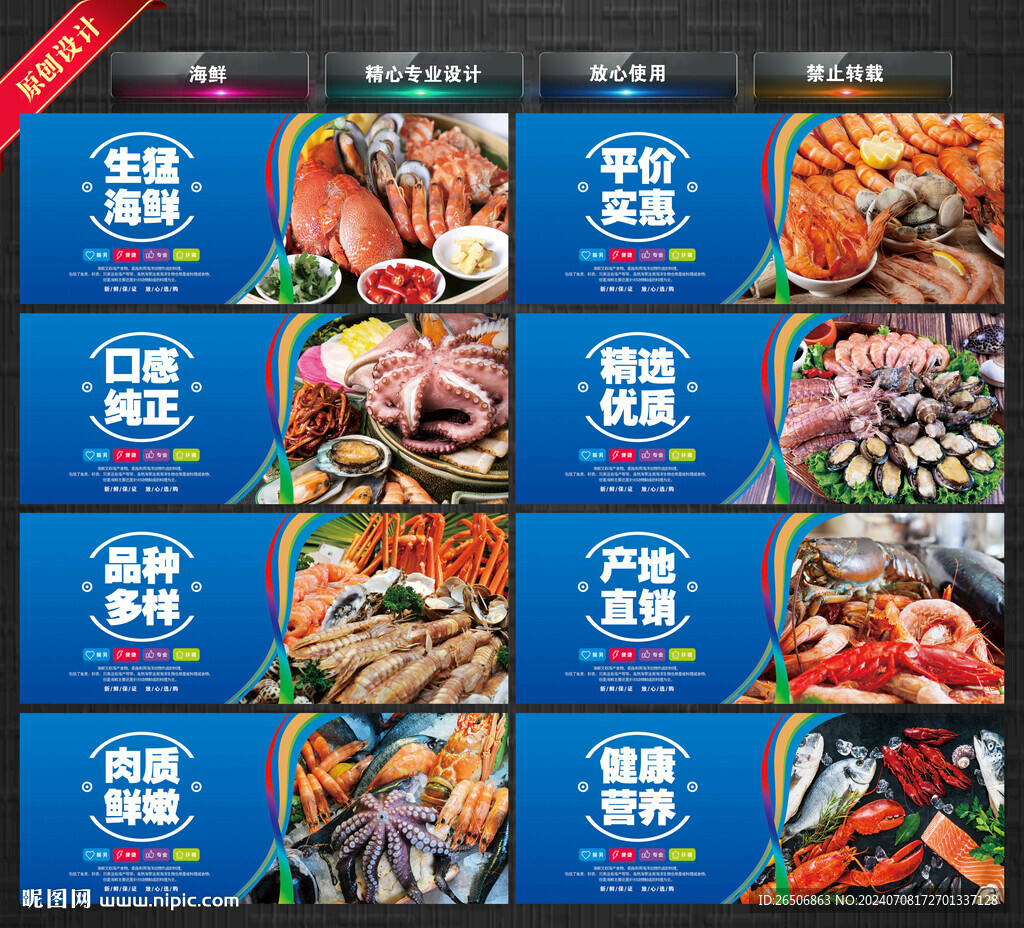 海鲜