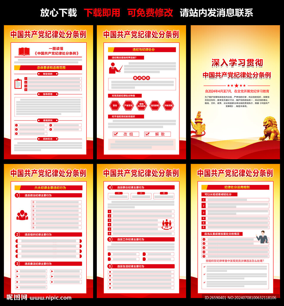 纪律处分条例