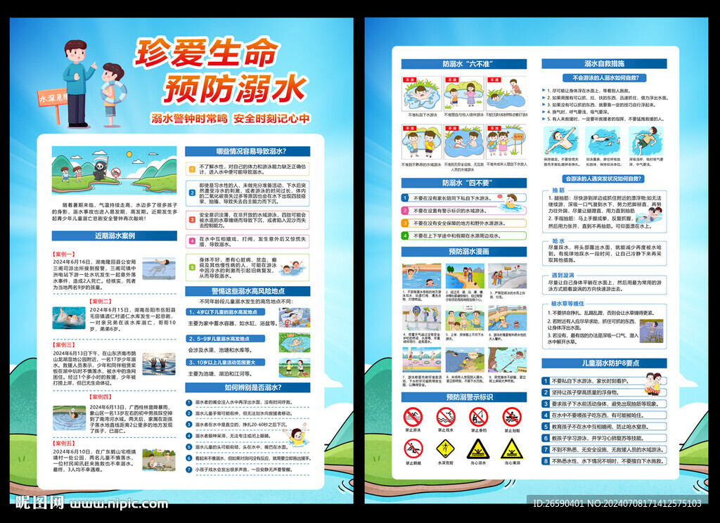 防溺水宣传单