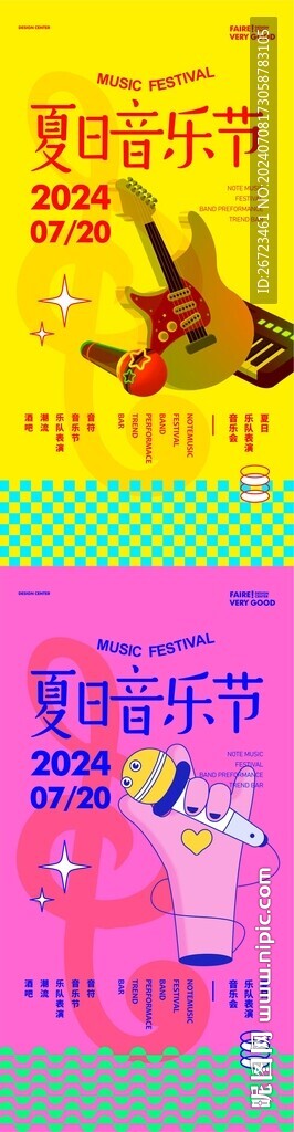音乐节海报