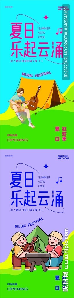 音乐节海报