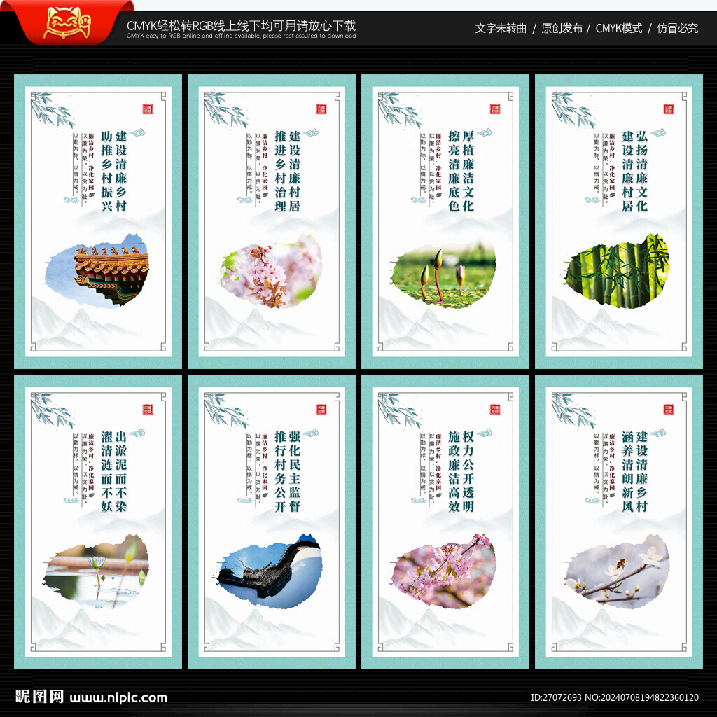 清廉村居文化墙