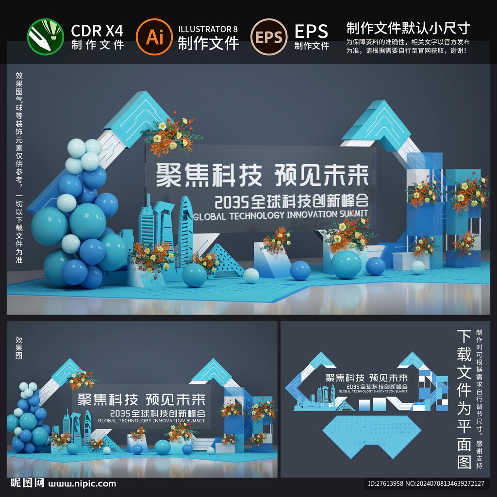 科技会议美陈