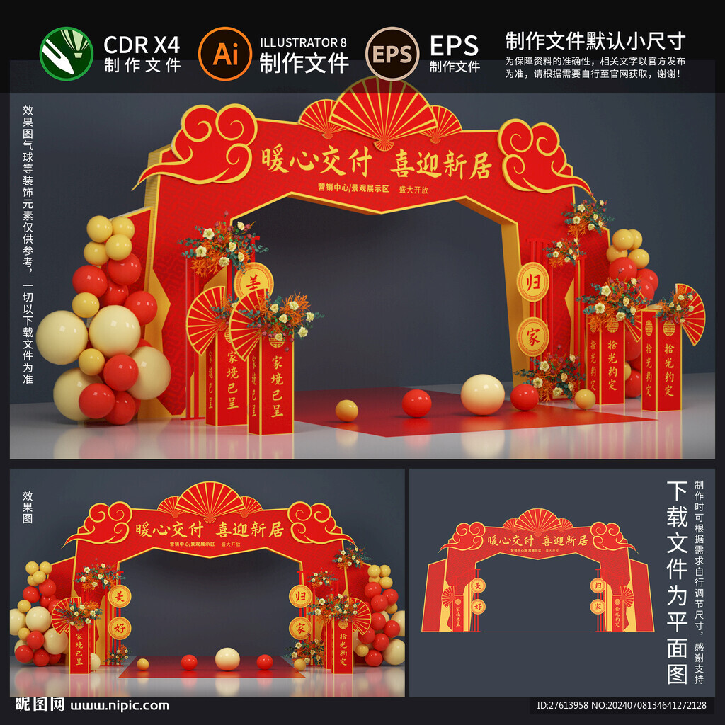 欢迎回家拱门
