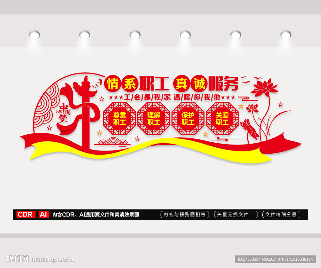 工会文化墙
