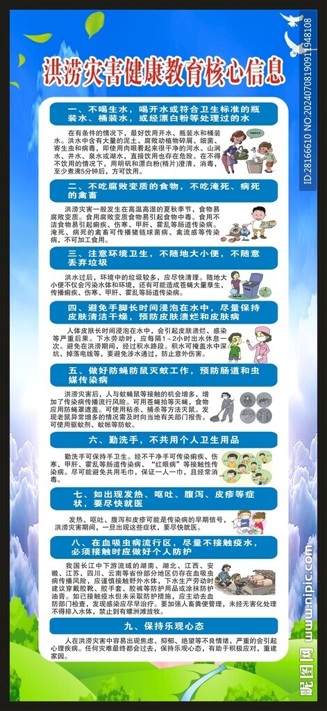 洪涝灾害健康教育展架