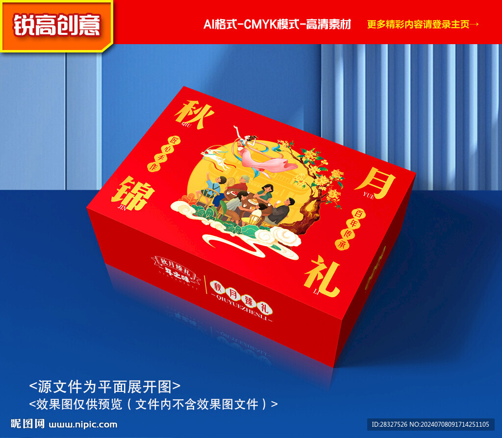 月饼包装 月饼礼盒