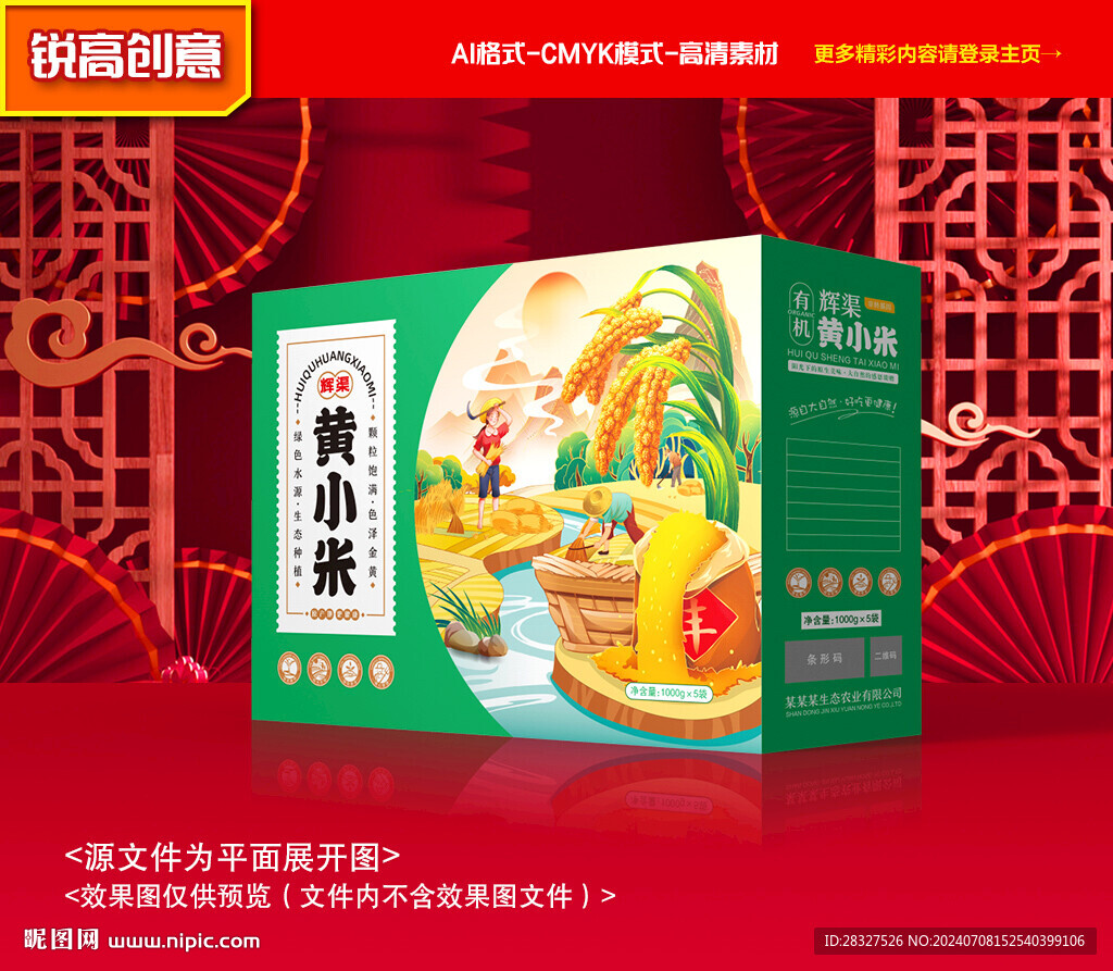 小米包装 杂粮礼盒