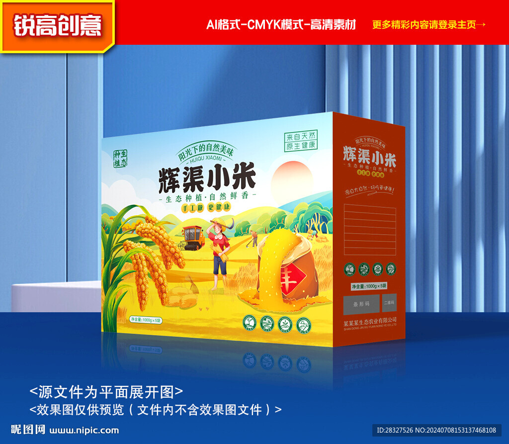 小米包装 杂粮礼盒