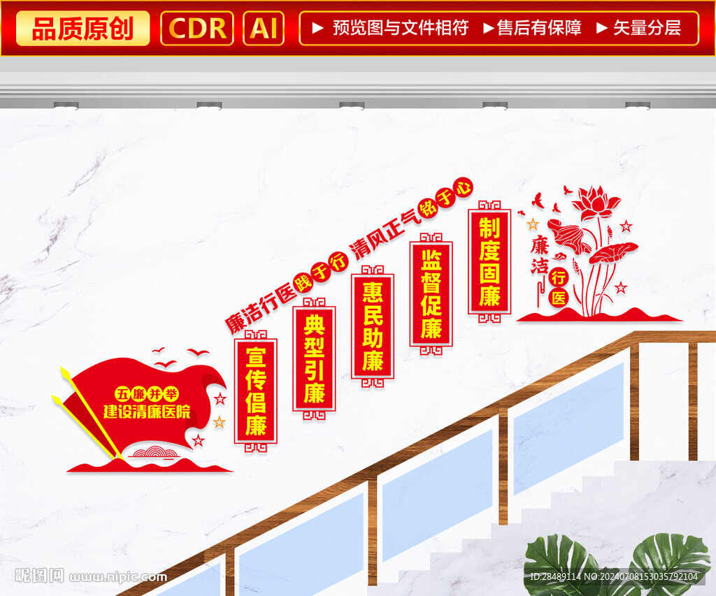 清廉医院楼梯文化墙